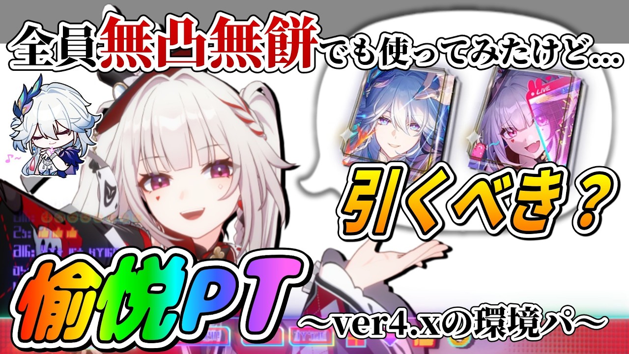 【スタレ】遂に愉悦アタッカー『火花』実装！！爻光含め”無凸無餅”と”餅あり”で使ってみた感想などを話します。【崩壊スターレイル】