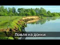 Ловля на донки. Река Сож. Беларусь 2020