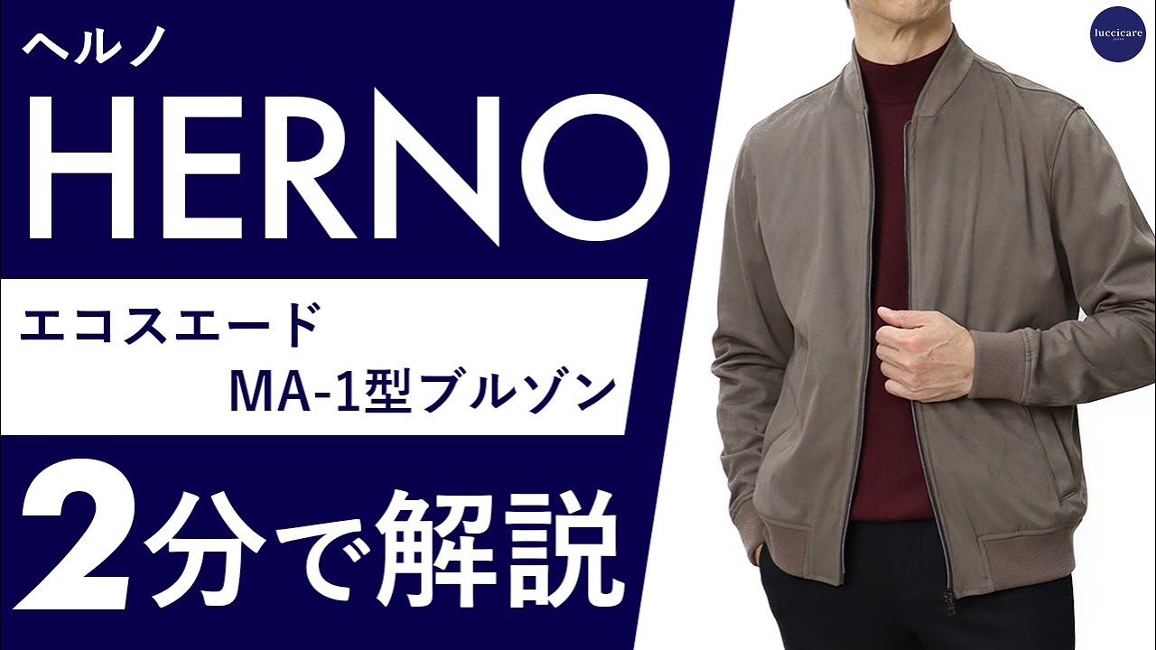 HERNO RESORT MA-1型 ブルゾン ストレッチエコスエード 中綿入り HERNO ヘルノ / MA-1型 ブルゾン ヘルノリゾート RESORT
