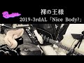 裸の王様/ドミコ Cover(Looper) #guitar    #バンド  #弾いてみた  #LOOPER #ルーパー #ドミコ #domico #ロック  #ギター弾いてみた  