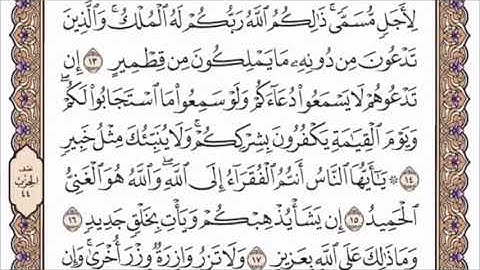 تكرار الوجه الثاني  من سورة فاطركل آية ٣مرات للشيخ فارس