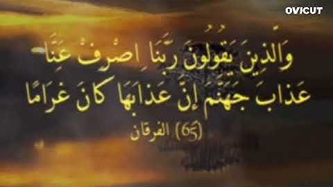 سورة الفرقان ـ الاية ٦٥ ـ بثصوت المقرئ نور الدين سليم