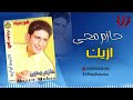 حازم محى اذيك Hazem Mohy Ezaiak 