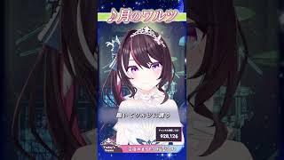 【AZKi】♪月のワルツ/諌山実生【歌枠切り抜き】#shorts