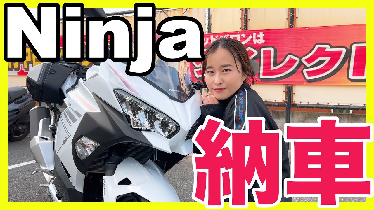 ほわいとべるさま確認ページ♡ 納車】白Ninjaを二代目にお迎えしたバイク女子【姉妹ライダー】 - YouTube