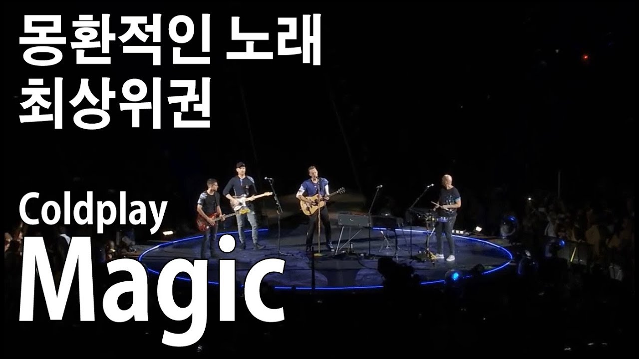 [한글자막] 콜드플레이 - Magic (Coldplay) - YouTube