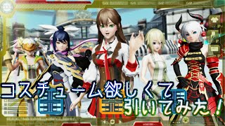【PS4版PSO2】ウィナーズデザイン３G　sideＢ　コスチューム欲しくて引いてみた！