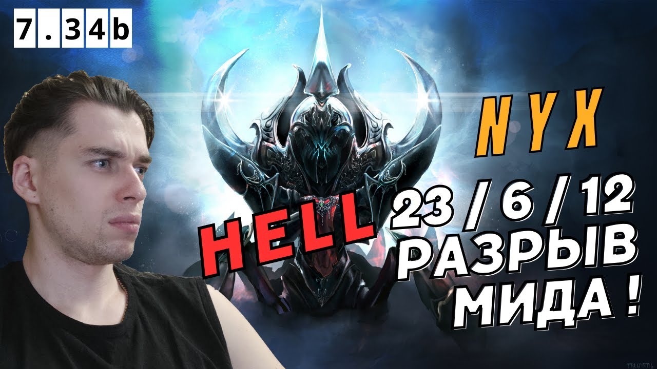 HELL РАЗНОСИТ ВСЮ КАРТУ НА ЖУКЕ! КАЛИБРОВКА СПУСТЯ 4 ГОДА! HELL RUSH DOTA 2 ПАТЧ 7.35