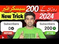Subscriber Kaise Badhaye || Subscriber Kaise Badhaye Free || How to Increase Subscribers On YouTube