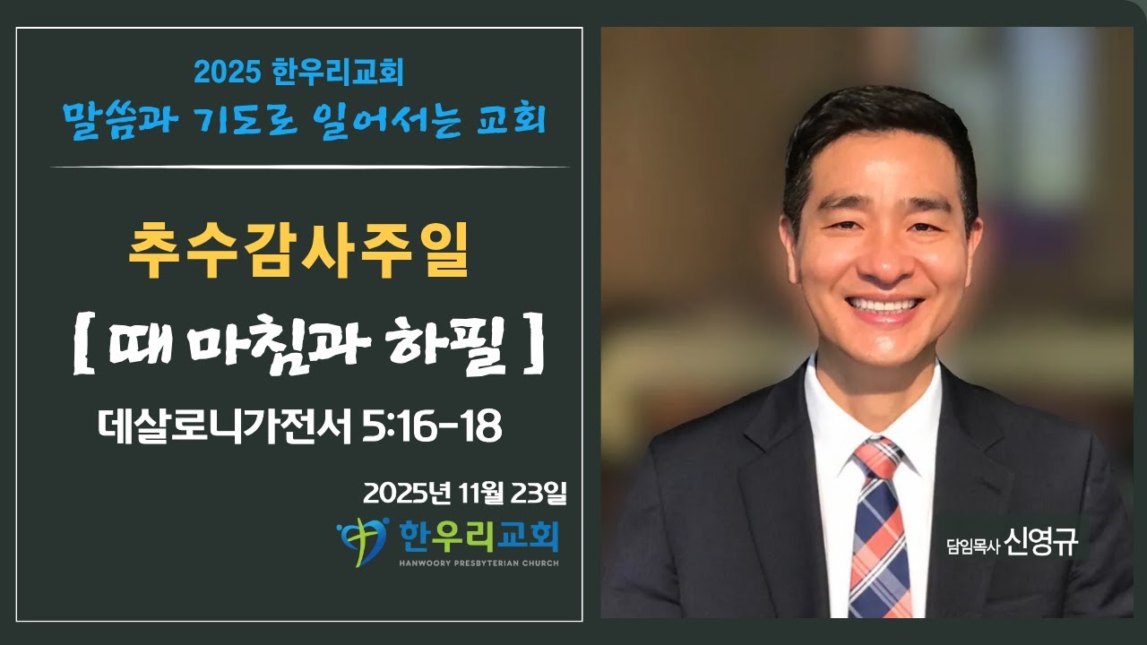 11월23일 설교 말씀