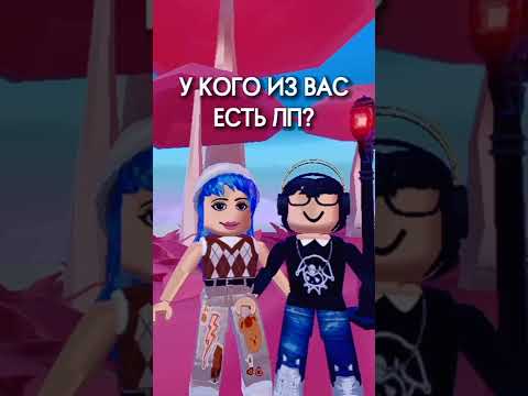 КТО из Вас с подписчицей)) А кому брокколи нравится также?) #shorts #roblox #shortvideo