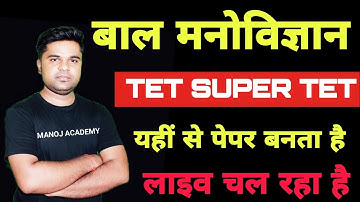 UTET & Supert ||  Child Development |बाल विकास | बाल मनोविज्ञान live| Manoj sir || MANOJ ACADEMY