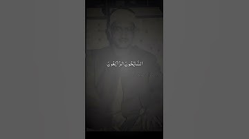 التَّائِبُونَ الْعَابِدُونَ الْحَامِدُونَ  | المنشاوي | سورة التوبة