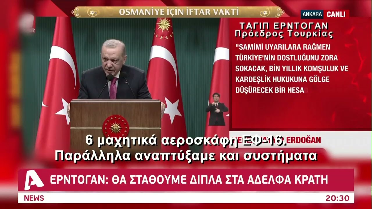 Τα τουρκικά μηνύματα μέσω των F16