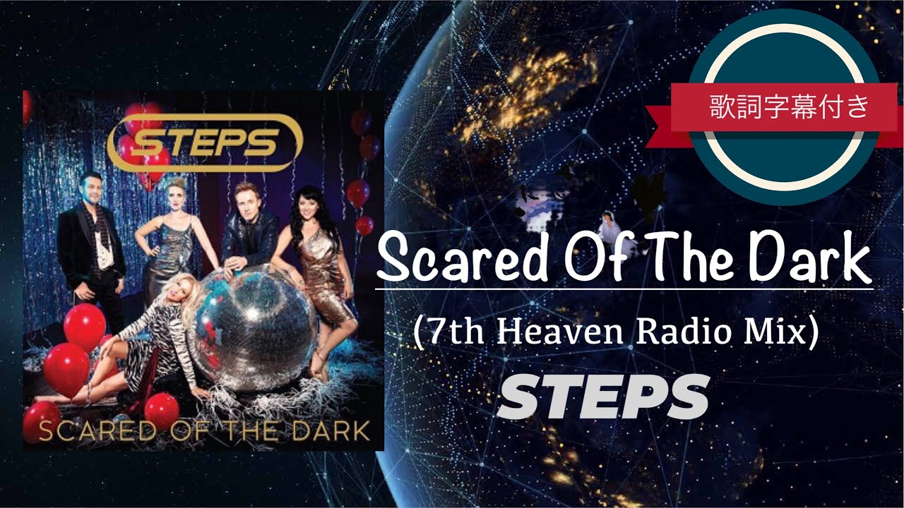 洋楽】Scared Of The Dark (7th Heaven Radio Mix)／STEPS (歌詞字幕