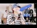 🎵天使の歌声!(歌詞付)『I LOVE YOU/クリス・ハート』coverd  by【丸山純奈(Sumina Maruyama)】@徳島市富街おどり広場 2024.8.11(日)