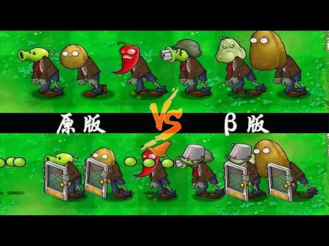 Plants vs. Zombies: 3 minutes to take you to understand the beta version, never be a cloud player