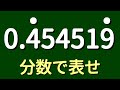 【数学】無限のシコシコイク【循環小数】【ユークリッドの互除法】
