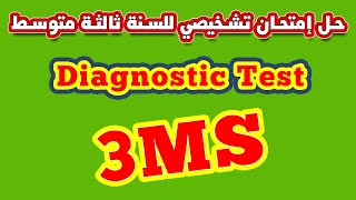 حل إمتحان تشخيصي للسنة ثالثة متوسط