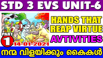 VICTERS CHANNEL STD 3 EVS UNIT 6 HANDS THAT REAP VIRTUE Activities Part 1 നന്മവിളയിക്കും കൈകള്‍
