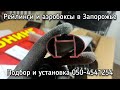 Новые итальянские рейлинги перемычки на рейлинги