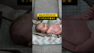 गर्मी में Baby Care की 7 ज़रूरी बातें 👶 | Heat Rash & Dehydration से बचाव @mrigishasingh #baby