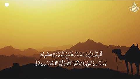 ماتيسر من سورة الحديد بصوت | القارئ عز العوامي