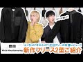 【UNIQLO×White Mountaineering】ぶっちゃけオススメ!?大注目のボアフリース2型を本音レビュー!!【忖度無し】