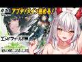 【 #エンドフィールド 】#11|並走歓迎!第2章のメイン進めていく! / 初見&ROM◎【九娥つばき/エアプロ】 #ライブ配信 #PR #ぶいきゃす #vtuber