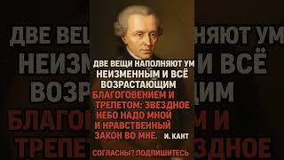 Иммануил Кант    #цитаты #философия #история
