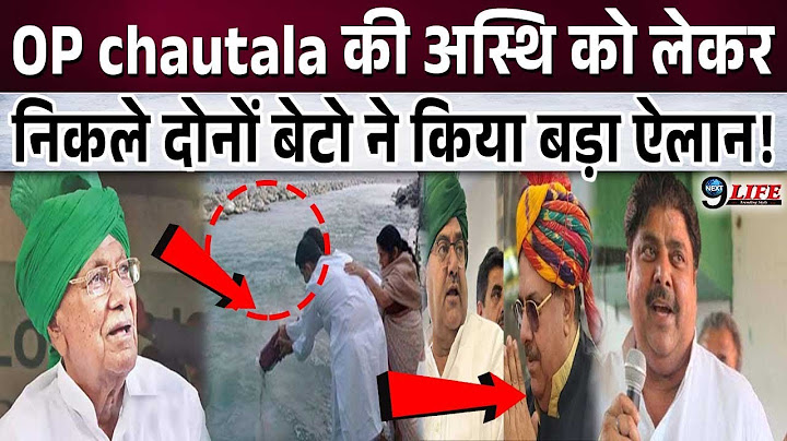 OP chautala के निधन के बाद अब अस्थि विसर्जन को लेकर निकले अजय और अभय चौटाला ने किया, सबसे बड़ा ऐलान।