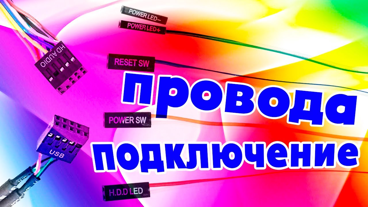 Кроки з під'єднання дротів Power SW до материнської плати