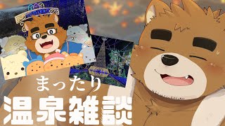 【温泉雑談】すみっコぐらしのドローンショーとイルミネーション見に行った話！【ケモノVTuber】