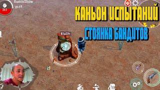 КАНЬОН ИСПЫТАНИЙ☝СТОЯНКА БАНДИТОВ☝WESTLAND SURVIVAL ВЫЖИВАНИЕ НА ДИКОМ ЗАПАДЕ screenshot 5