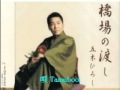 橋場の渡し 五木ひろし 唄Tamubooi
