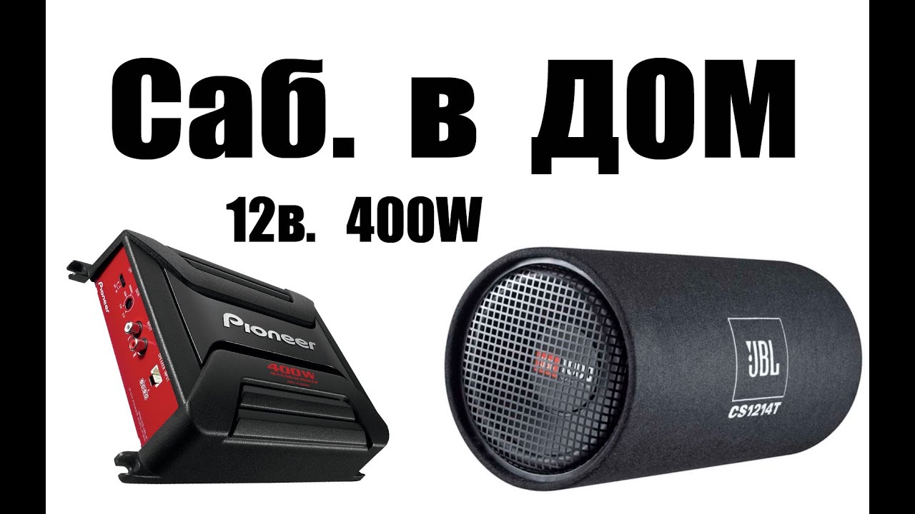 Авто саб дома