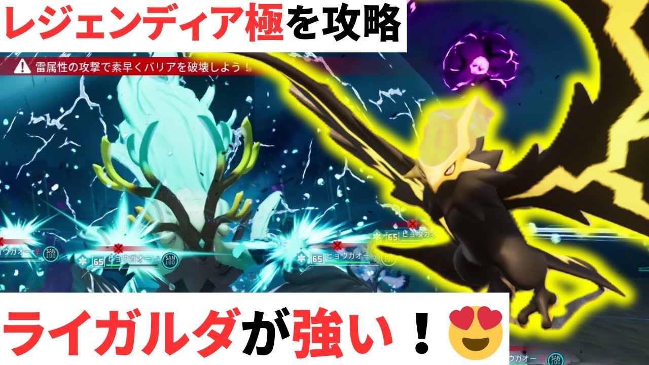 レジェンディア極を攻略！ライガルダがめっちゃ強い！【パルワールド】