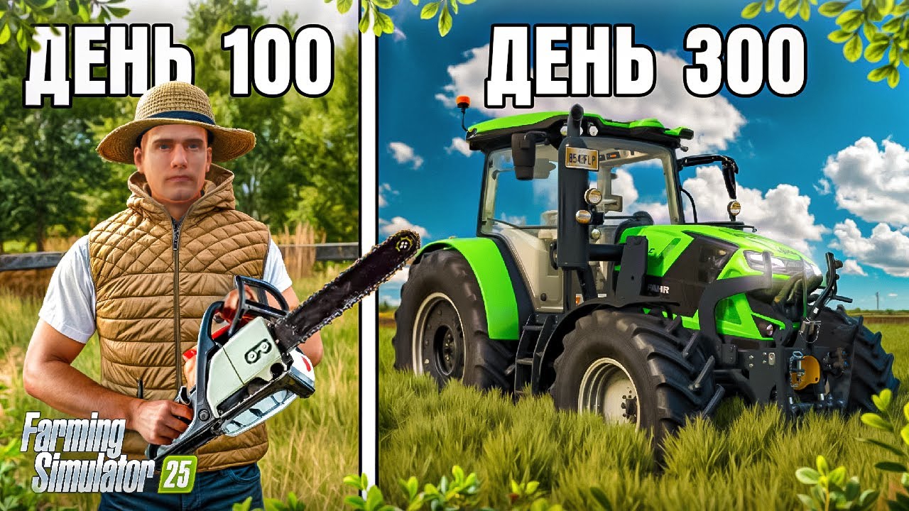 Я ПРОВЁЛ 1 ГОД В ДЕРЕВНЕ. И вот ЧТО ПОЛУЧИЛОСЬ... FARMING SIMULATOR 25