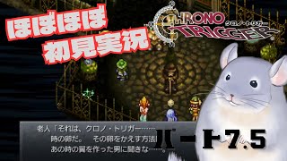 【ほぼほぼ初見】クロノトリガー＃８【チンチラのチラー】