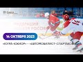 Югра 09 (Ханты-Мансийск) - Авто-Спартаковец 09 (Екатеринбург) 2 матч