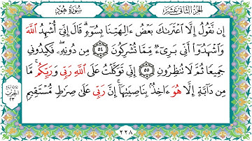 سورة هود من الآية ﴿٣٦﴾ الى الآية ﴿٦٨﴾
