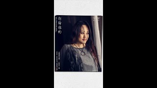 JiaJia家家 [ 你給我的 All That You Give ]音樂搶先聽‧〈給你〉篇
