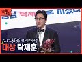 🏆2023 SBS 연예대상 대상 탁재훈 🏆 "SBS에서 30년 만에 큰 상을.." #2023sbs연예대상 image