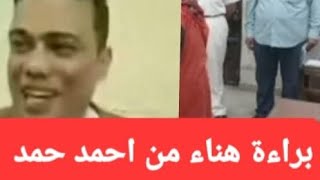 براءة هناء بنت الشرقيه