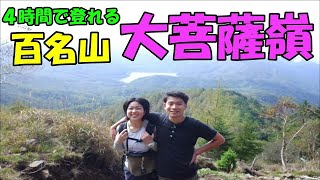 【百名山日帰り登山】秋の大菩薩嶺を4時間で登れるコースを歩いて満喫してきた!!