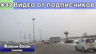 Видео Дтп От Подписчиков Канала Russiancrash. Выпуск #32