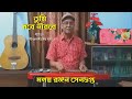 Tumi robe nirobe  rabindra sangeet  on hawaiian guitar  by malay ranjan sengupta