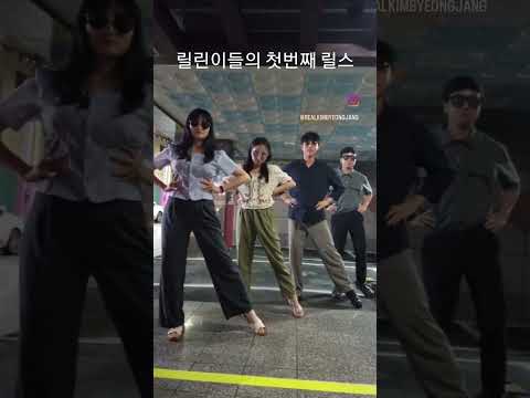 5분이면 쌉가능한 릴스 도전기! #shorts
