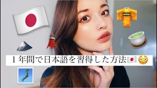 【語学】日本語能力0だった私が日本移住して1年で日本語を習得した方法