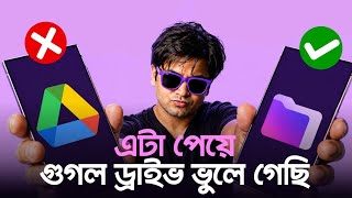 বর্তমানে কেন এই Proton Drive & Mega কেন এত পপুলার? Best Google drive alternative in 2026